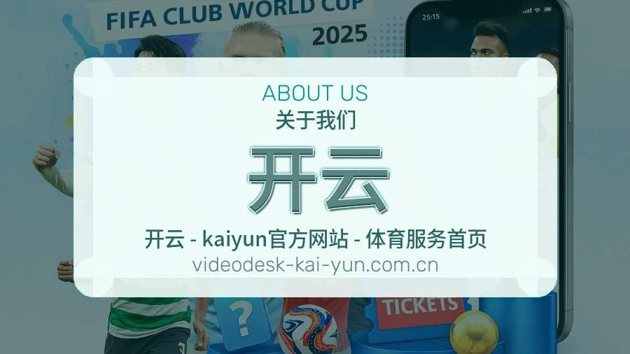 开云服务范围介绍